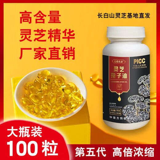 Ganoderma spore oil soft capsules authentic Changbai Mountain Ganoderma spore oil Ganoderma spore powder extracted high Ganoderma triterpenes Ganoderma spore oil 3 bottles = 300 capsules