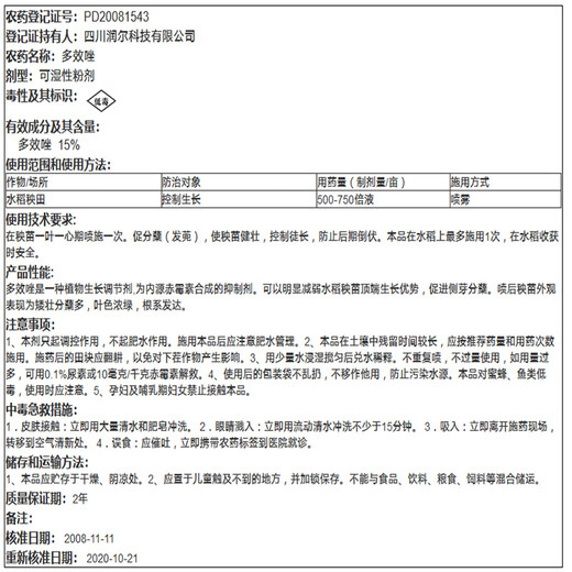 Guoguang Guoguang 15% paclobutrazol multi-effect rice seedling field control growth dwarfing agent chlormequat growth regulator 200g