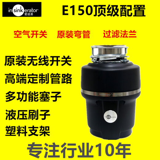 ISE imported from the United States E150 kitchen food sewer garbage disposer household E100 food waste crusher top version E150