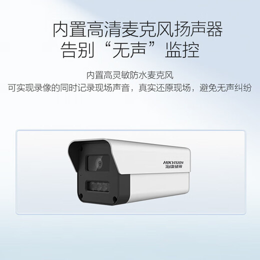 
Hikvision surveillance camera 4 million POE network cable powered by full color high-definition night vision voice intercom camera outdoor bolt 400W commercial network camera 4 million outdoor camera