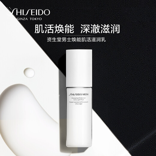 资生堂（SHISEIDO）男士清爽两件套（洗面奶125ml+乳100ml）父亲节礼物送爸爸