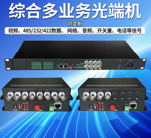 
Comprehensive multi-service optical terminal/gigabit network bidirectional audio and video optical transceiver with telephone voice 485/232 data switch quantity optical converter 2 channels bidirectional 4858 channels bidirectional switch quantity 1 channel 100-megabit network