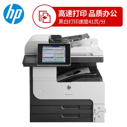 惠普hp M725dn 黑白激光二手打印机95成新 a3/a4打印 多功能一体机 大型商务办公 【自动双面 共享打印】M725dn 打印机配国产易加粉耗材
