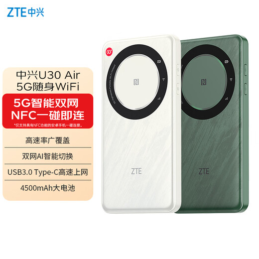 ZTE (ZTE) U30 Air versión del paquete anual Tarjeta de red inalámbrica wifi móvil sin tarjeta 5G Punto de acceso portátil Enrutador 5g Yunwu White disfruta de un gran tráfico de 24000 GB cada año
