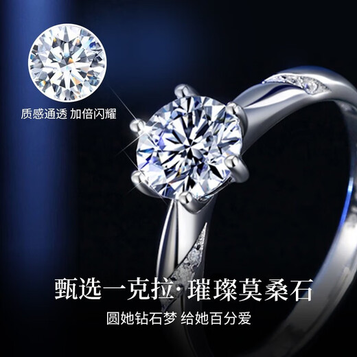 珍尚银【中国黄金授权】莫桑石钻戒女求婚戒指生日礼物送女朋友老婆纪念 【D级莫桑石】一克拉戒指