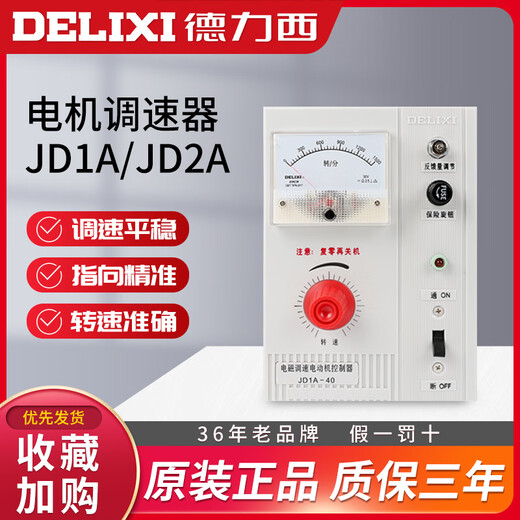 Electric speed regulator JD1A-90 electromagnetic speed regulator electric controller 220v JD2A-40