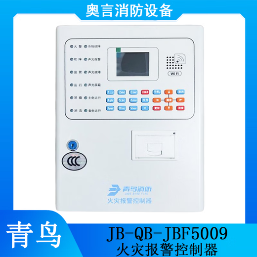 青鸟消防报警主机JB-QB-JBF-51S01/2 火灾报警控制器JBF5009 JBF5 JBF5009/50点位