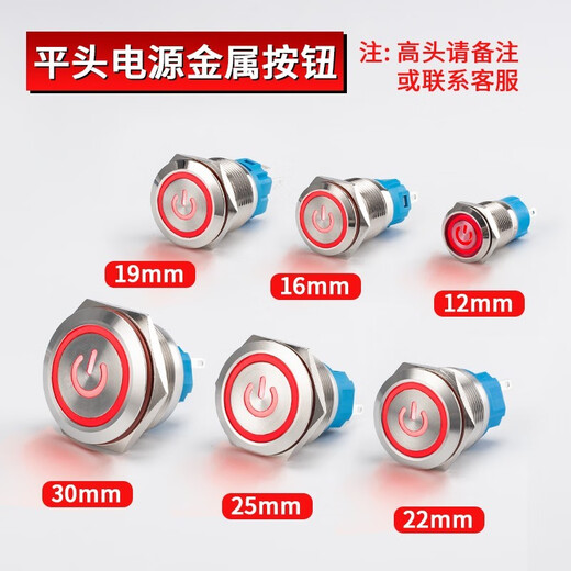 Metal button switch 12/16/19/22mm small with light reset self-locking power supply start stop waterproof button start key modification DIY red car modification red ring power light self-locking 12-24V 12MM with cable