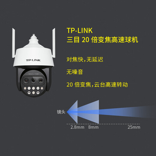 普联（TP-LINK） 20倍变焦 双频5G WiFi监控摄像头 360度全景室外防水远程网络高清 TL-IPC5420X三目变焦无线版
