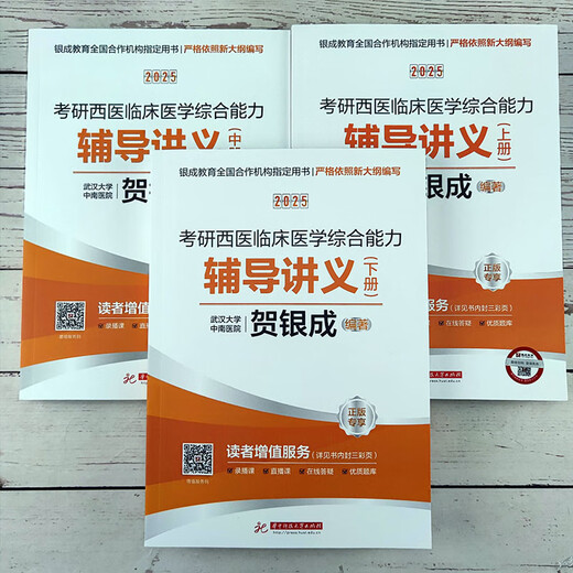 Lei Hang's genuine book] He Yincheng's postgraduate entrance examination Western Comprehensive 2025 Western Comprehensive Tutoring Lecture Notes Volume 1 and 25 Postgraduate entrance examination Western Medicine Comprehensive He Yincheng 699 Simultaneous practice and recitation Comprehensive Shihu Xiaohong Book 2026 2025 He Yincheng's Western Comprehensive 6 books [Spot]