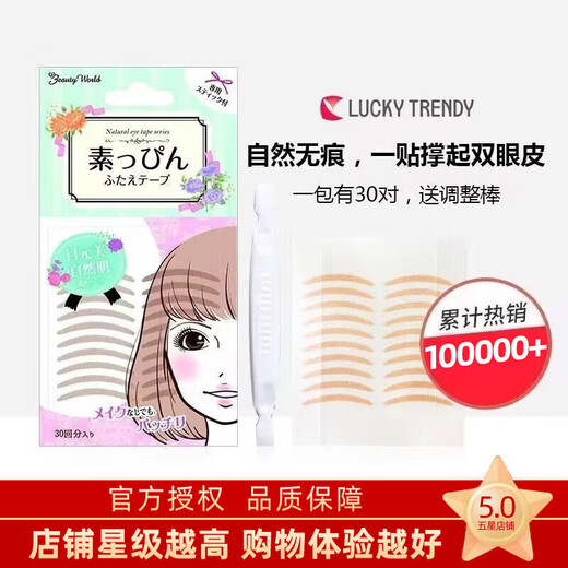 Lucky Trendy imported Lucky Trendy double eyelid patch lace invisible natural traceless flesh-colored female eyelid patch waterproof and light style 1 piece skin color single side 60 pieces