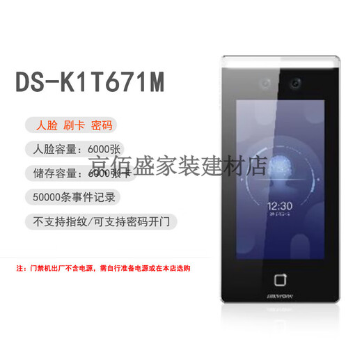海康威视（HIKVISION）海康威视HIKVISION海康威视HIKVISIONDS-K1T671BMMFTMTMF673M 7寸 DS-K1T671BM人脸密码刷卡二维码