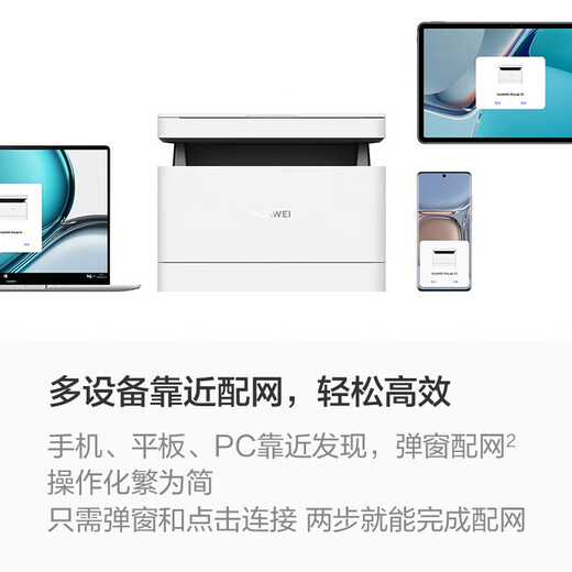 Huawei Bisheng X1 láser inalámbrico Multifunción Inicio Impresora Copia Escaneo A4 Máquina todo en uno en blanco y negro de doble cara es compatible con el sistema Hongmeng Huawei Bisheng X1Pro Printer (imprima Copiar escaneo tres en uno)