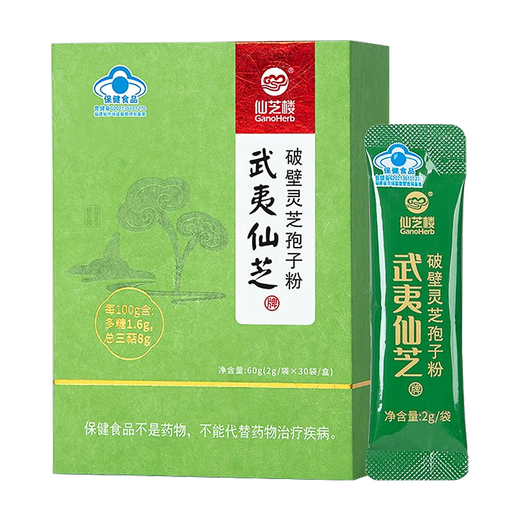 仙芝楼武夷仙芝破壁灵芝孢子粉增强免疫力 8%灵芝三萜 2g\/袋*30袋\/盒 中老年保健营养补品 6盒【季度量】