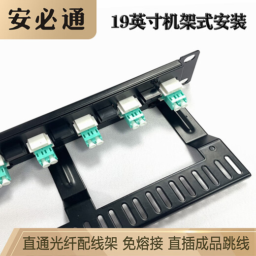安必通SC/LC/FC/ST直插型光纤直通配线架免熔接光电网络混合跳线架开放式 19英寸机柜机架式配线单元 24芯光纤直通配线架（LC多模万兆）