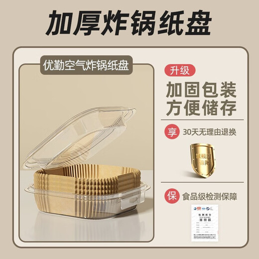 YOUQIN air fryer special paper plate household food oil-proof and oil-absorbing pad paper oven thickened high-temperature resistant baking silicone paper square 20*16.5*4.5cm-150 sheets
