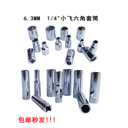 工马工具精品小飞6.3mm六角长套筒扳手4至14mm保用 (14107)6.3MM小飞六角长套筒8mm