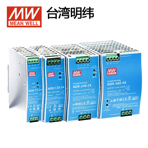 Mingwei NDREDR guide rail power supply 1224V48V industrial control 75120150240480W NDR12048丨48V2 points 5A