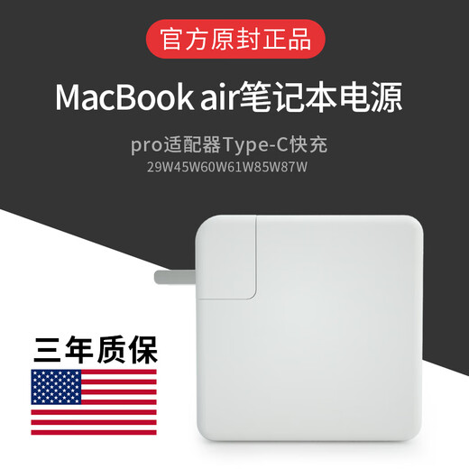 金陵声宝 苹果电脑充电器 14.5V3.1A 45W MacBook Air Pro A1369 A1370笔记本电源适配器线充电线