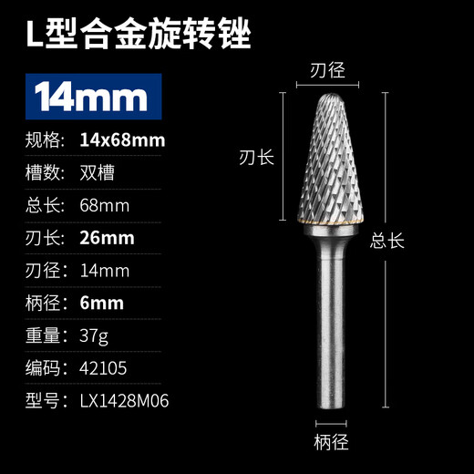 
Baolian Carbide rotary file/alloy grinding head/milling cutter/alloy milling cutter/tungsten steel grinding head L conical dome Double-patterned LX1428M06 (14 mm)