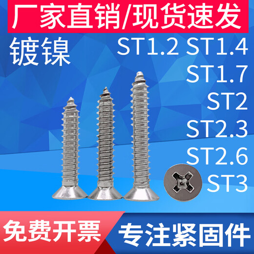 Ice energy iron nickel-plated cross countersunk head self-tapping screws cross recessed flat head self-tapping screws KA microcomputer electronic small screws ST2.6*6 (500 pieces)