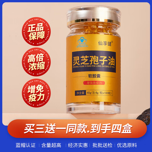 Ganoderma lucidum spore oil Ganoderma lucidum spore oil soft capsule 100 broken wall spore powder enhanced immune blue cap for middle-aged and elderly people 100 capsules per bottle