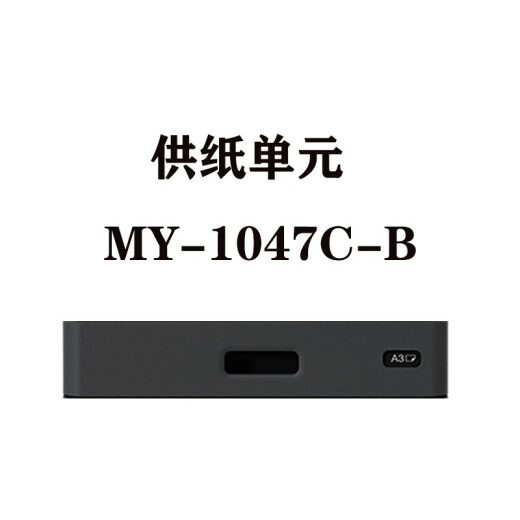 东芝（TOSHIBA） MY-1047C-B纸盒单元2010AC/2510AC/2515AC MY-1047C-B