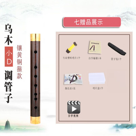 
Jiao Yun Miru pipe musical instrument ebony pipe various tear gas duct tunes for adult beginners full set of tear gas duct music, brass hoop small E tune + gift bag