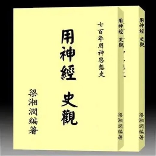 
Qianse Collection Liang Xiangrun-Use the Nervous History View Page 684 (Xingmao Edition) Liang Xiangrun