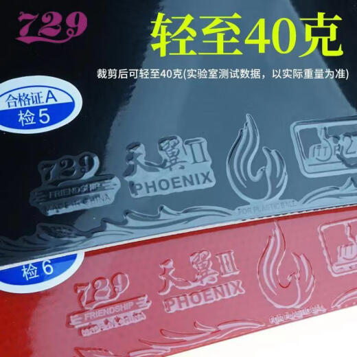 729友谊729乒乓球胶皮天翼2粘性反胶超轻量套胶软海绵反手控制弧圈型 红色/软2.0