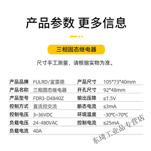 三相固态继电器FDR3-D4840Z直流控交流DC12V24V控380VSSR-25DA40A FDR3A60D60双翻盖升级款60A