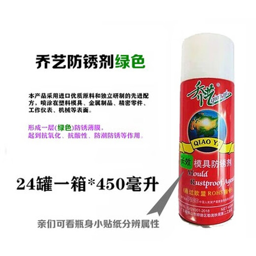 Qiaoyi mold cleaning agent anti-rust agent white green transparent high-efficiency release agent oily neutral dry thimble oil Qiaoyi anti-rust agent green 6 bottles 450ml