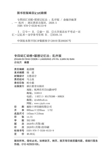 New Oriental Special 4 vocabulary root + associative memory method scrambled version New Oriental Green Book