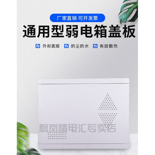 弱电箱盖板盖子不档信号多媒体集线箱盖板塑料面板光纤入户信息箱 推拉40*30(可容纳30*20)