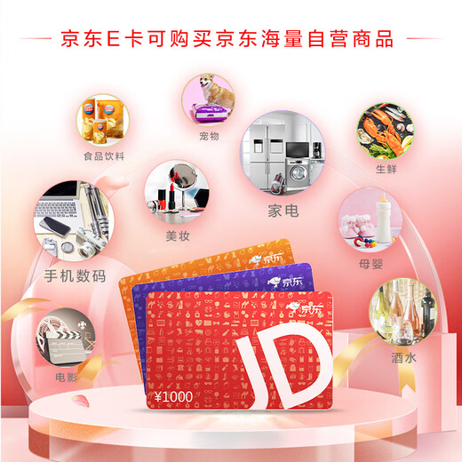 Jingdong E Card Classic Card 800 юаней (электронная карта) подарочная карта/торговая карта/карта самовывоза на Новый год/льготы для сотрудников/деловые подарки/покупка предметов первой необходимости