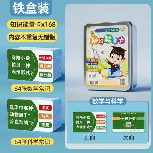 京佳百科知识能量卡全套中小学生672张地理历史常识初中全书趣味卡片 百科知识+成语猜猜乐（6盒） 装
