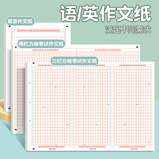 递乐 考研英语作文纸练习考试20张作文答题卡纸双面英语作文真题训练专用英语一二适用 SZA4020E832考研英语