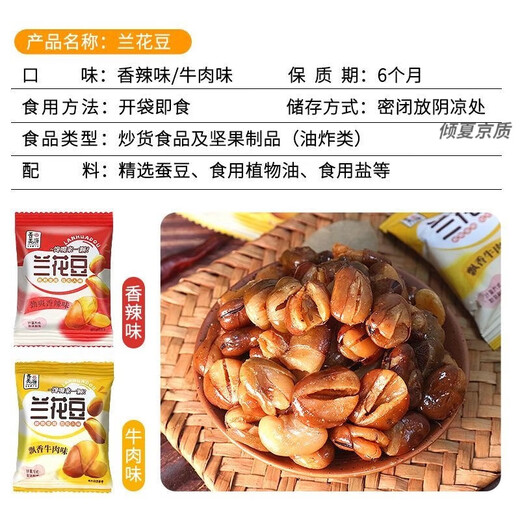 Fingertip crispy broad beans orchid beans individually packaged office snacks, snacks and snacks, beef + spicy 400g (about 30 packs)