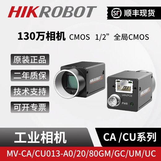 Hikvision Hikvision 1.3 million pixel industrial camera MV-CA/CU013-A0/20/80/GM/GC/UM/UC1 MV-CA013-A0GM network port black and white