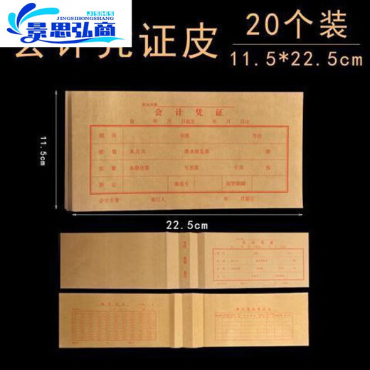 会计凭证封面凭证皮加厚财务记账凭证袋连背牛皮纸装订封皮财务 记账凭证袋15283cm
