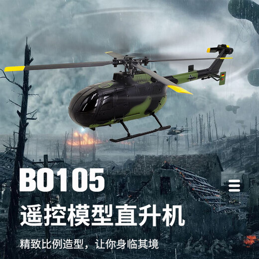 ZHIOC186像真遥控直升机BO105四通道武装飞机高端航空模型成人玩具 BO105灰色【双电30分钟】