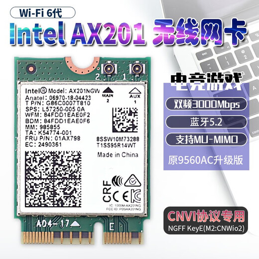 gxlinkstar IntelAX411/AX211/AX201 WIFI6E无线网卡笔记本台式M.2 CNVi协议三频千兆蓝牙5.3 WiFi模块接收器 AX201笔记本网卡模块【10代U CNVI协议】