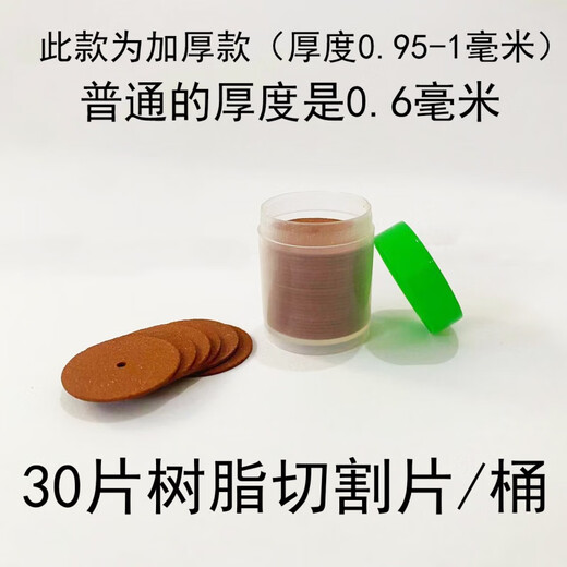 Pachin small electric grinding resin cutting disc grinding wheel disc double mesh small cutting disc small mini metal resin cutting thin saw blade 36 pieces barreled red film + 3.0mm2 rod