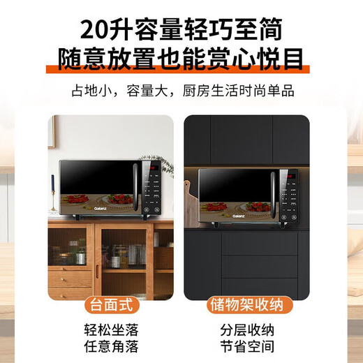 格兰仕（Galanz）家用微波炉烤箱 光波炉微烤一体机  平板式700瓦功率 20L容量 多功能一体 X720C20P2B1