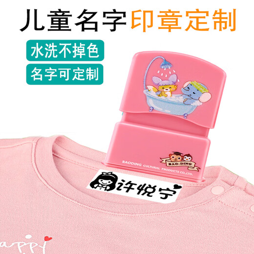 Kindergarten seal Children's seal Clothing seal Kindergarten name stamp Name seal Waterproof clothing utensil seal Pink shell + 1 bottle of children's clothing printing oil