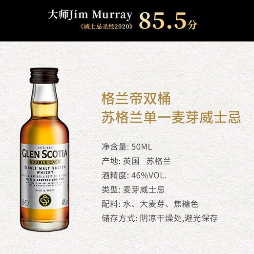 野格 百利甜 伏特加威士忌朗姆酒小瓶酒版鸡尾酒便利店调酒 格兰帝双桶威士忌50ml*1瓶