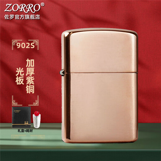 佐罗ZORRO佐罗防风煤油打火机男士光板加厚紫铜盔甲创意送男友礼物潮 紫铜加厚光板Z902S/升级官二代