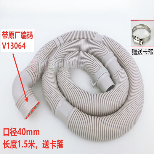 施韵令波轮洗衣机排水管出水管下水软管加厚管V13064 弯头1.5米排水管+卡箍 默认