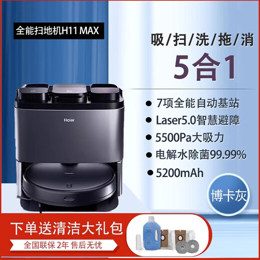 Haier (Haier) home sweeping robot household sweeping, mopping, washing and drying integrated mopping robot mopping machine H11max intelligent fully automatic dust collection, self-cleaning electrolytic water sterilization and hot air drying [automatic water loading and draining set] H11MAX light luxury ash + free cleaning set
