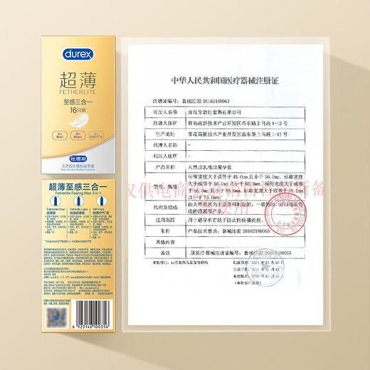 Durex ultra-thin condoms, 16 AIR condoms, adult family planning condoms, nominal width 52mm